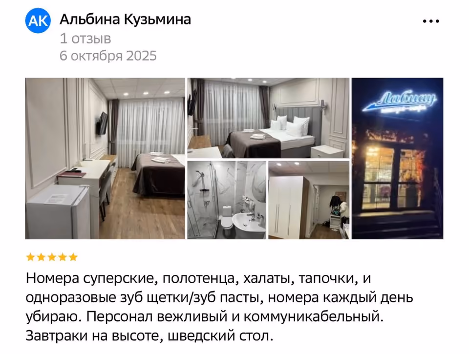 Отзыв гостя о гостинице Дейма — 1