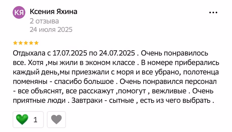 Отзыв гостя о гостинице Дейма — 2