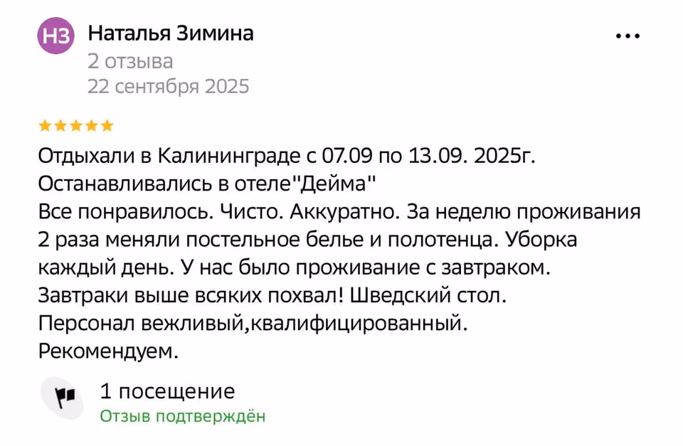 Отзыв гостя о гостинице Дейма — 5