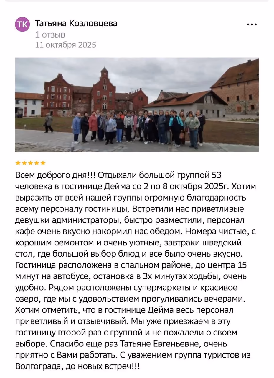 Отзыв гостя о гостинице Дейма — 6