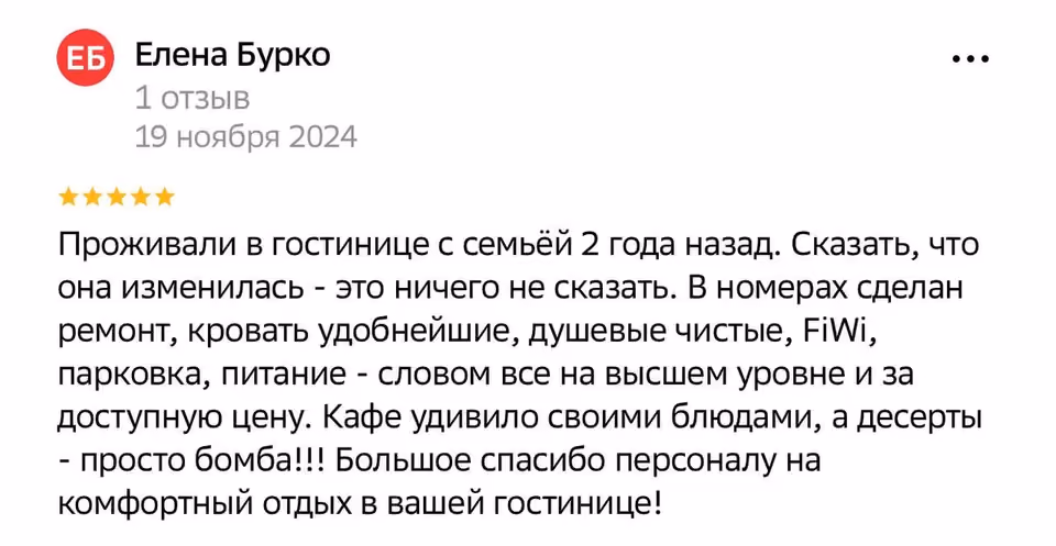 Отзыв гостя о гостинице Дейма — 7