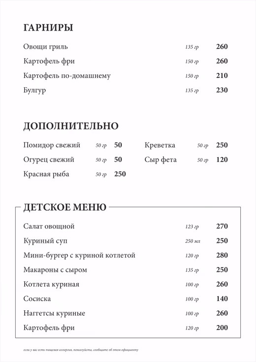 Страница меню «Лабиау»: Гарниры и детское меню